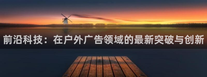 杏宇平台代理怎么样可靠吗：前沿科技：在户